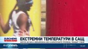 Горещата вълна в САЩ е невъзможна без климатичните промени, твърдят учени