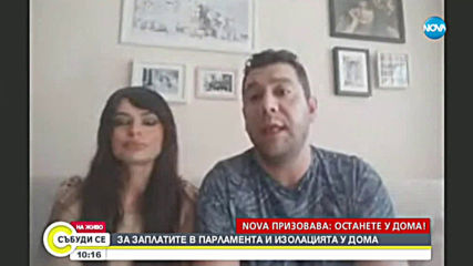За заплатите в парламента и изолацията у дома: Евгени Будинов