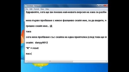 Skype Password Hack 2012