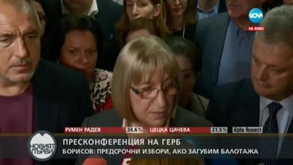 Цачева: За втория тур българите ще оценят ситуацията