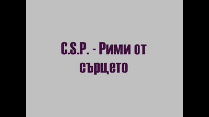 C.s.p. - Рими от сърцето