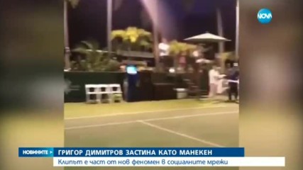 Гришо "замръзна" при изпълнение на начален удар