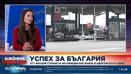 Експерт: Влизането в Шенген се дължи както на политически заслуги, така и на българските експерти