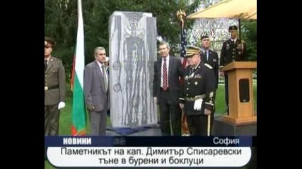 Паметникът на кап. Димитър Списаревски тъне в бурени 