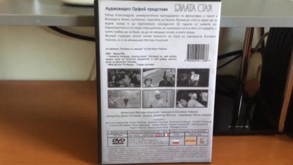 Българското Dvd издание на Бялата стая 1968 Аудиовидео Орфей 2016