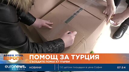 Помощ за Турция: Съседите помагат първи