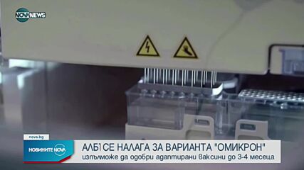 Новините на NOVA NEWS (30.11.2021 - 20:00)