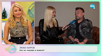Любо Киров - Дали очи, които не се виждат, се забравят? - „На кафе” (30.12.2019)