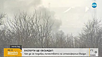 ЕКСПЕРТИ ОБСЪЖДАТ: Как да се подобри качеството на въздуха