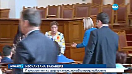 Депутатите с месец ваканция, БСП и ДПС искат извънредно заседание