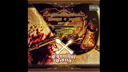 Cannibal Gang - Вечеря С Гости (full Mixtape) 2013