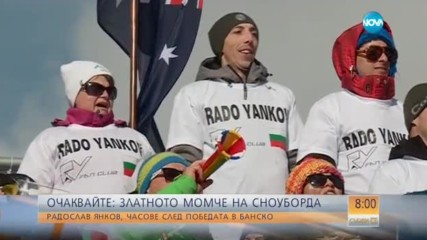 Сани Жекова застава на старта на Световната купа по сноуборд в Банско