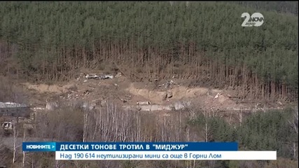 Десетки тонове тротил са в завода-убиец край Горни Лом
