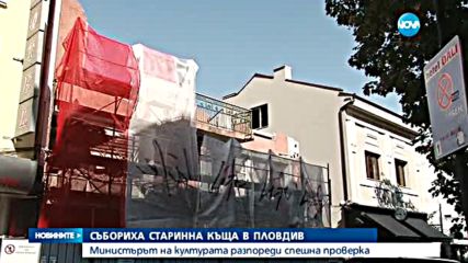 Събориха още един паметник на културата в Пловдив