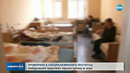 Омбудсманът иска закриването на Софийския затвор