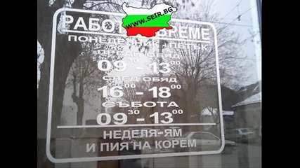 Това Е България ! 