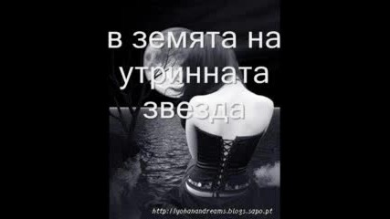 Scorpions - Send Me An Angel - Превод