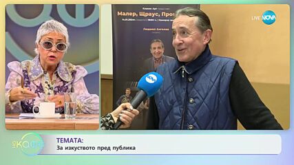 Людмил Ангелов за първите си стъпки в света на пианото - „На кафе” (11.01.2024)