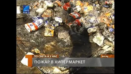 Хипермаркет пламна в София