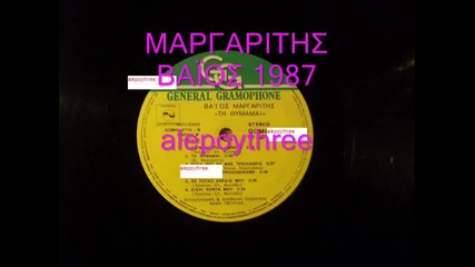 Vaios Margaritis 1987 - Greek Muzik