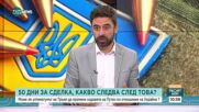 Израел спира огъня в Газа за 10 часа на ден и преговорите за Украйна
