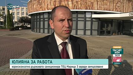 Сандов: Когато ТЕЦ "Марица 3" не работи, няма замърсяване със серен диоксид