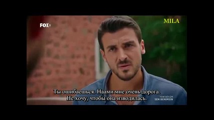 Ти си моя - еп.9 (rus subs - Sen benimsin 2015)