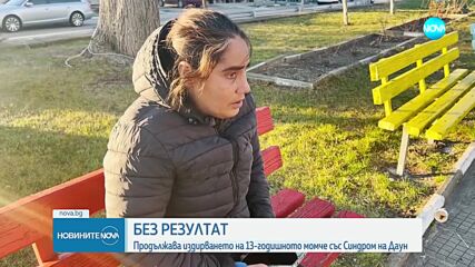 Продължава издирването на 13-годишното момче със Синдром на Даун