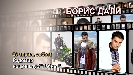 Борис Дали - 09.04.2016-реклама