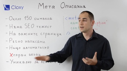 Мета описание на сайт за търсачките (seo)