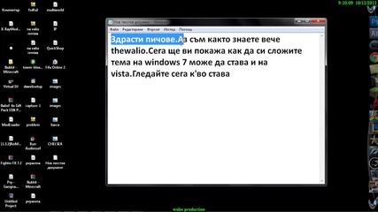 Урок как да си изтеглим и сложим тема за windows 7
