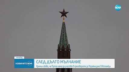 Преговорите между Украйна и Русия ще се проведат в двореца „Долмабахче"