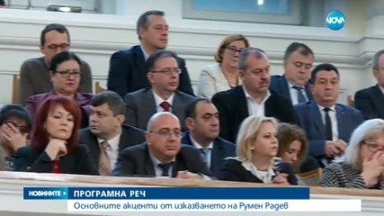 Румен Радев положи клетва в Народното събрание