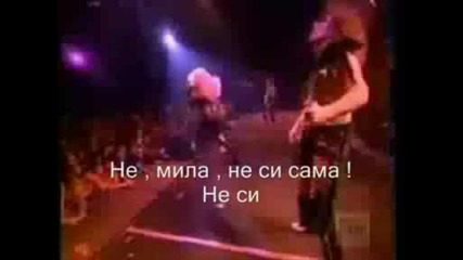 Превод Twisted Sister You re Not Alone Robin Hood