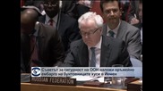 Съветът за сигурност на ООН наложи оръжейно ембарго на бунтовниците хуси в Йемен
