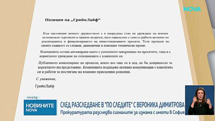 Новините на NOVA | Късна емисия | 30 януари 2026