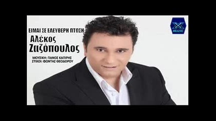 Alekos Zazopoulos - Eimai Se Eleutheri Ptosi (remix)