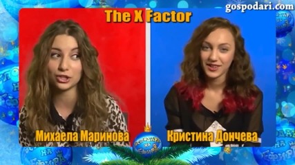 Господари на Ефира - Блиц С Михаела Маринова и Кристина Дончева От X Factor!