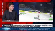 Никола Ибришимов: България има надежди за зимната Олимпиада през 2026 г. | В темпото на Кари