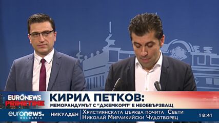 Кирил Петков: Меморандумът с „Джемкорп“ е необвързващ
