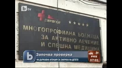 Дали наистина 2 годишното дете от Сандански е изнасилено ? 