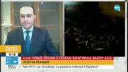 Представителят на България в НАТО: Има рискове за европейската сигурност