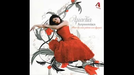 Amalia Avgoustaki - Sima Kindinou