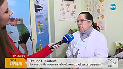 Очаква се да бъде обявена грипна епидемия и в Западна България