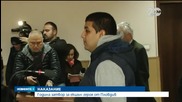 Година затвор за „екшън героя” от Пловдив