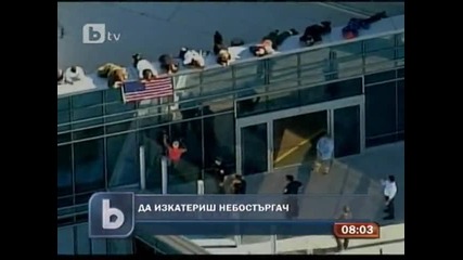 btv - Арестуваха катерач на небостъргачи в Сащ