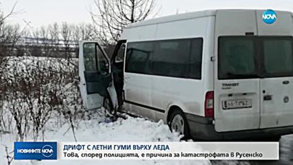 Катастрофата с училищен автобус заради дрифт с летни гуми върху леда