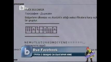 Във Фейсбук създадоха мрежа с обидно за България име 