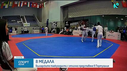 Страхотно представяне на националите по таекуондо в Португалия