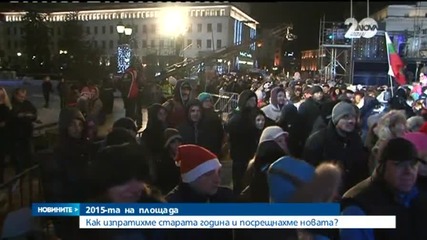 България посрещна 2015г. с музика и танци